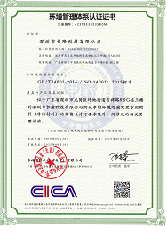 环境管理体系认证证书（